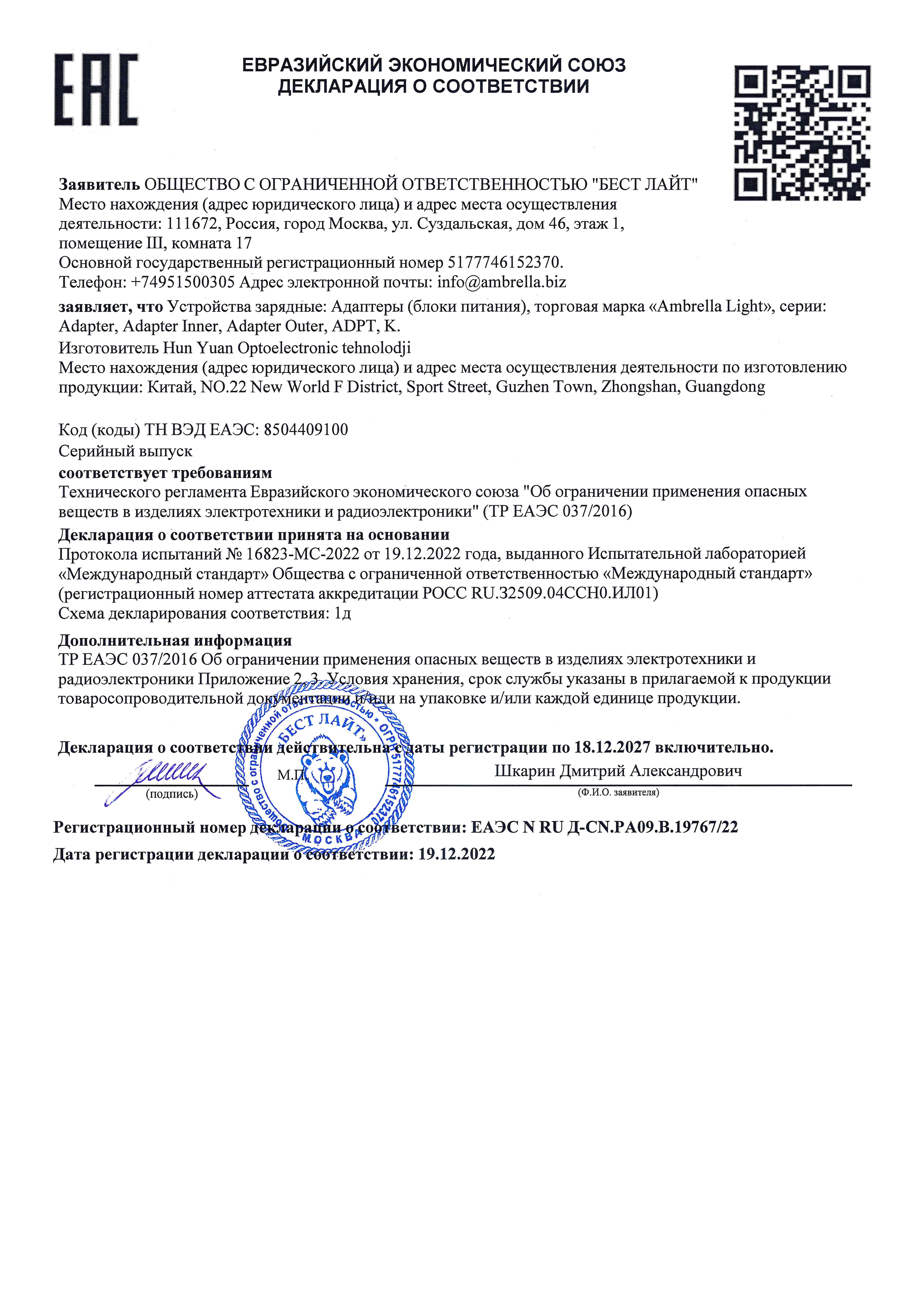 Декларация о соответствии ЕАЭС