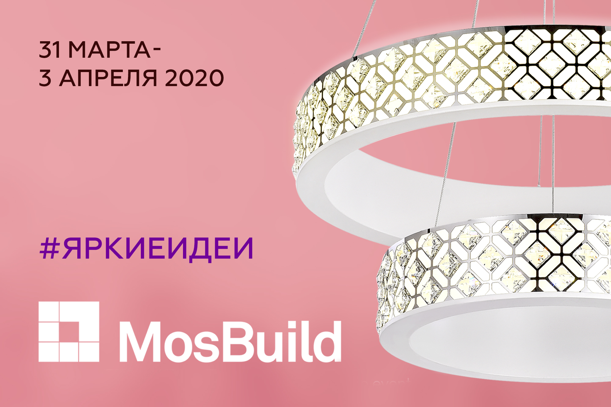 Приглашаем посетить наш стенд на Mosbuild Приглашаем посетить наш стенд на Mosbuild
