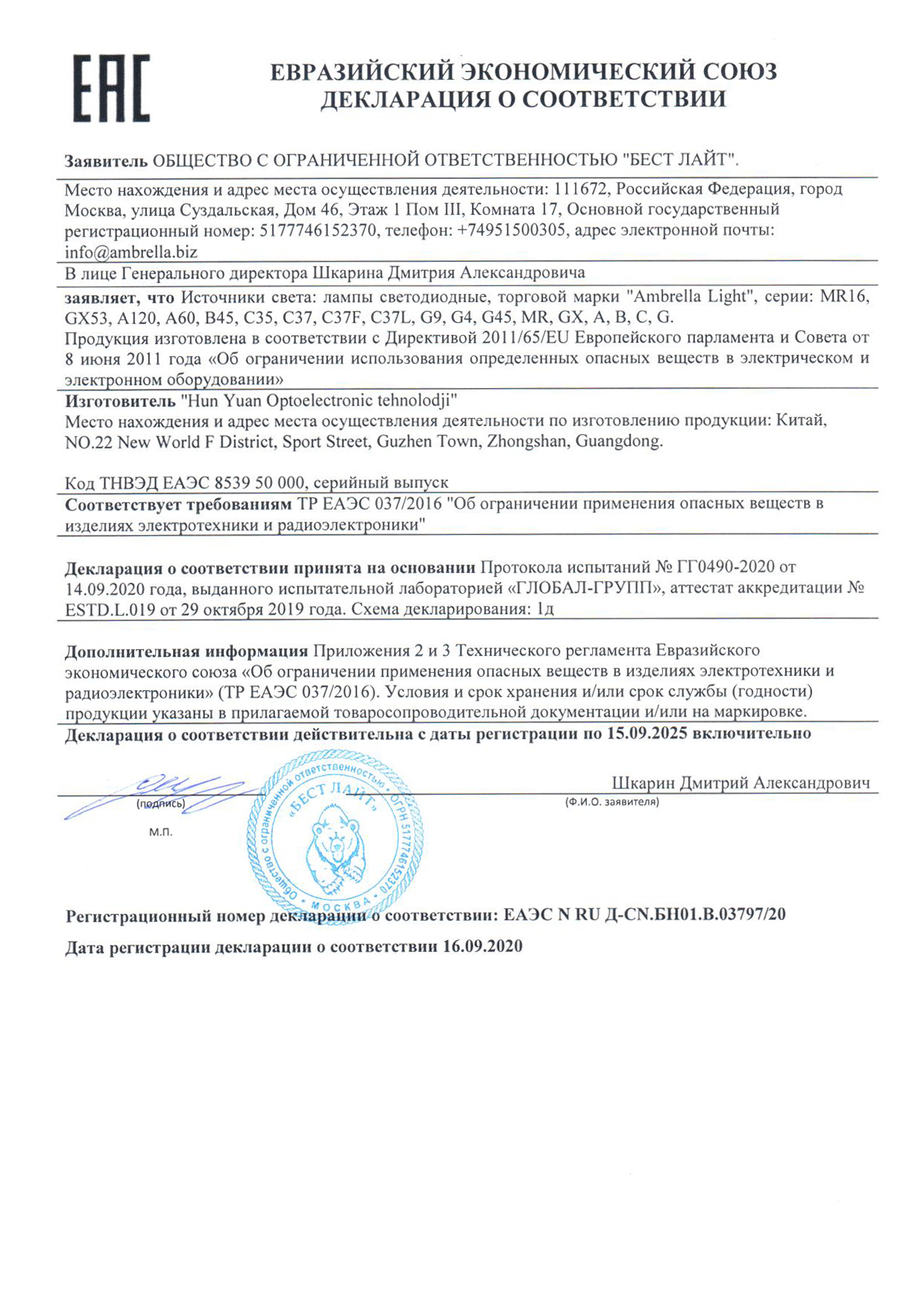 Декларация о соответствии ЕАЭС