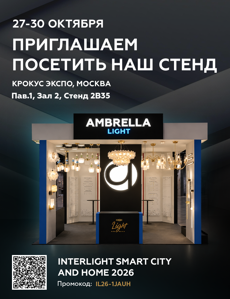 Interlight_2026