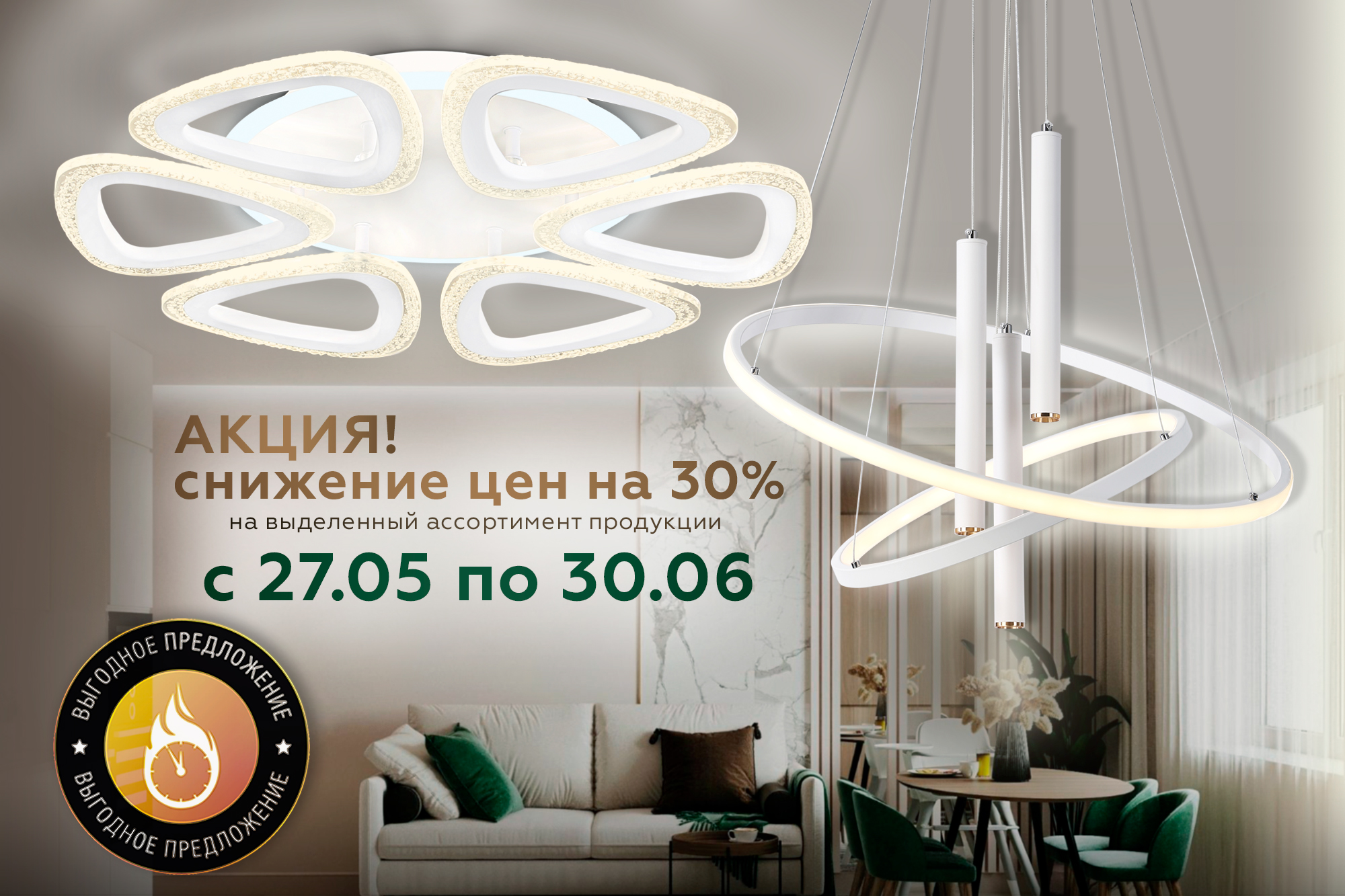 Снижение цен на 30% на выделенный ассортимент товаров Снижение цен на 30% на выделенный ассортимент товаров