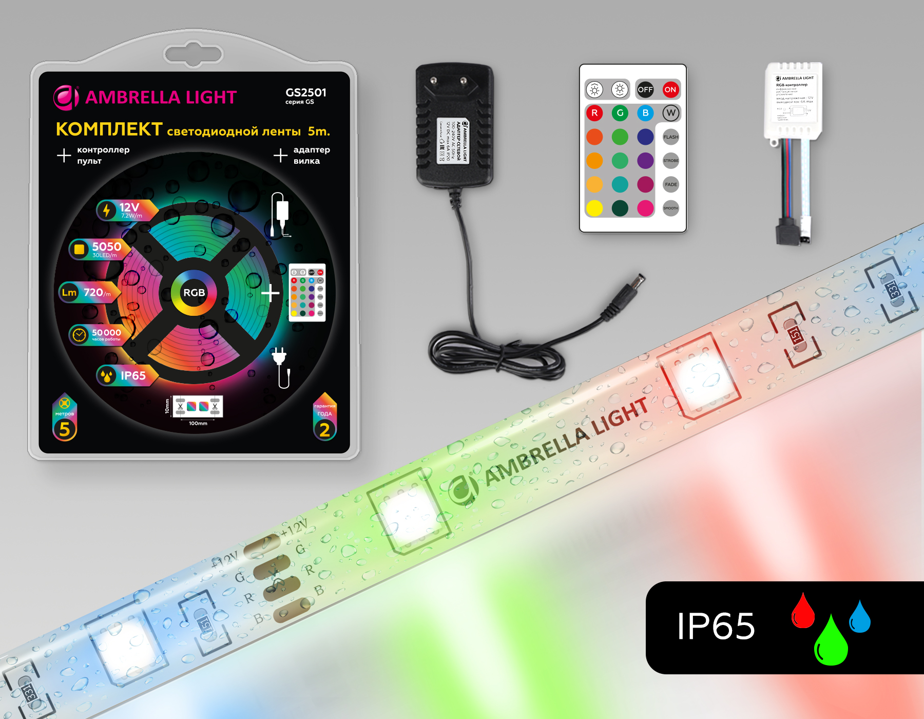 Комплект светодиодной ленты RGB Ambrella Light GS2501 5050 30Led /7.2W m/ 12V IP65 RGB 5m GS2501 GS2501