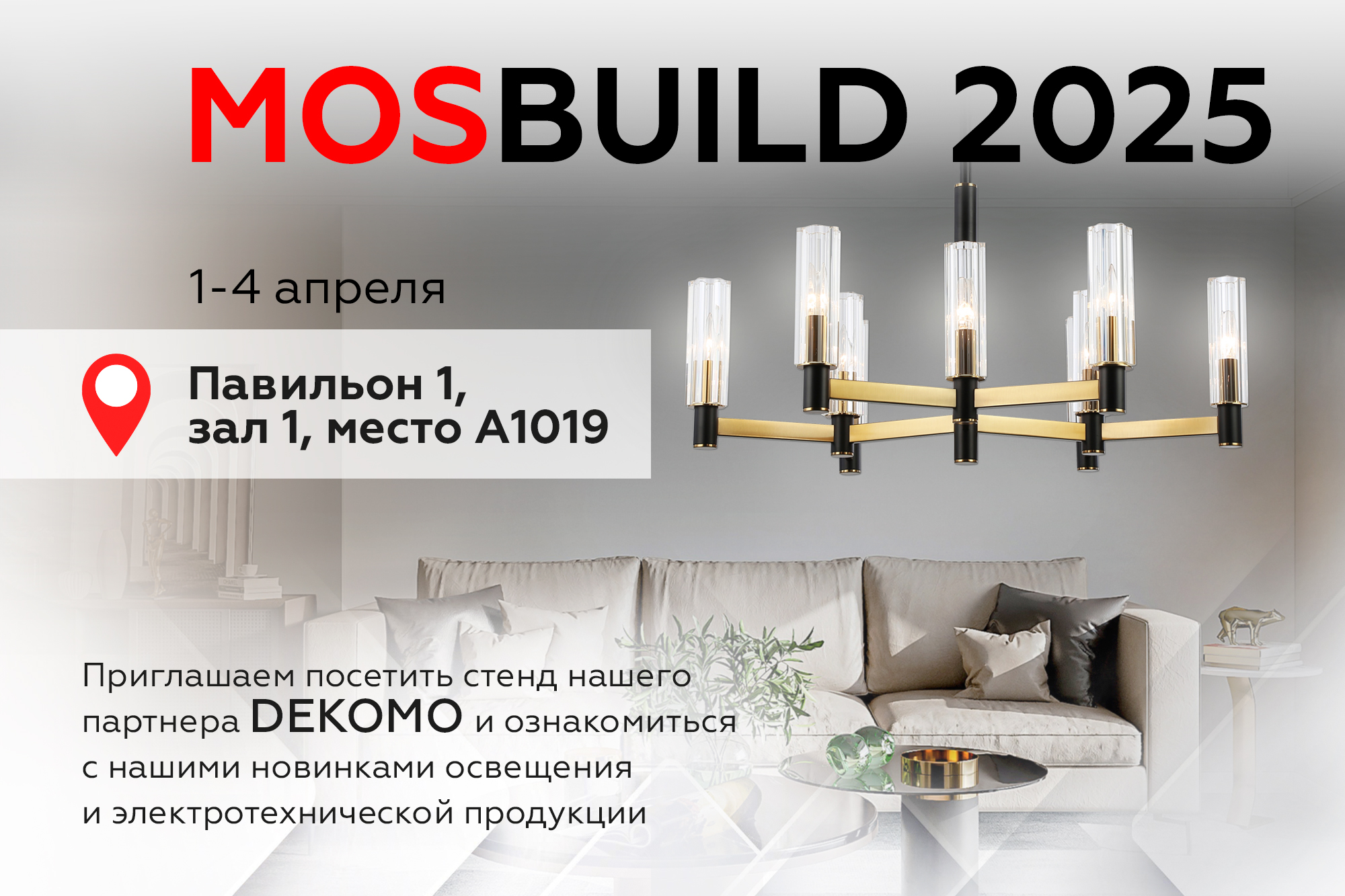 Представляем новинки на MOSBUILD 2025 1-4 апреля в "Крокус Экспо" Представляем новинки на MOSBUILD 2025 1-4 апреля в "Крокус Экспо"