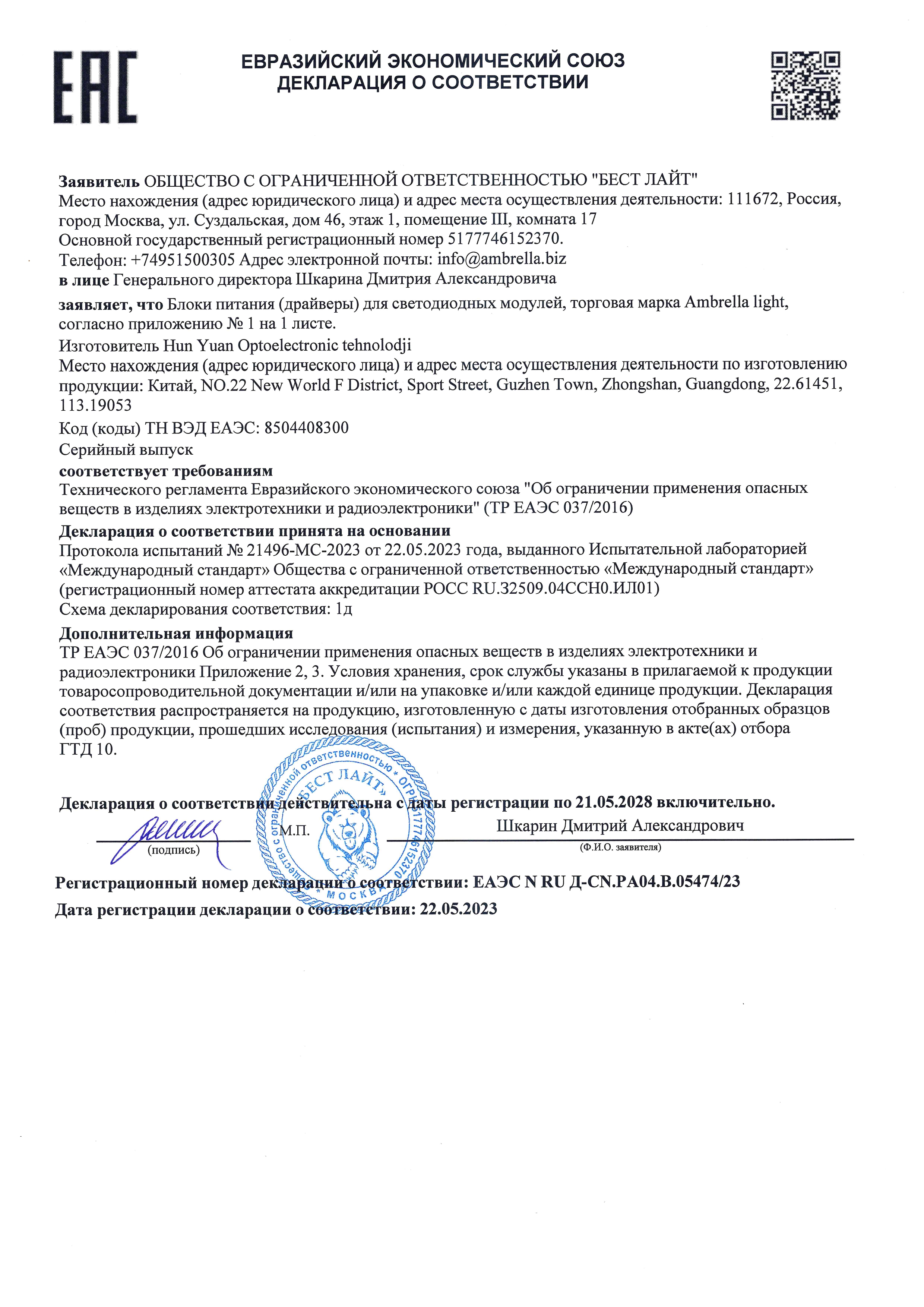 Декларация о соответствии ЕАЭС