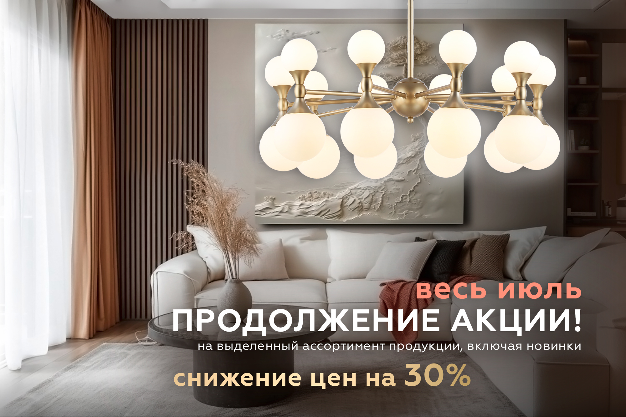 Продолжение акции снижения цен на 30% Продолжение акции снижения цен на 30%