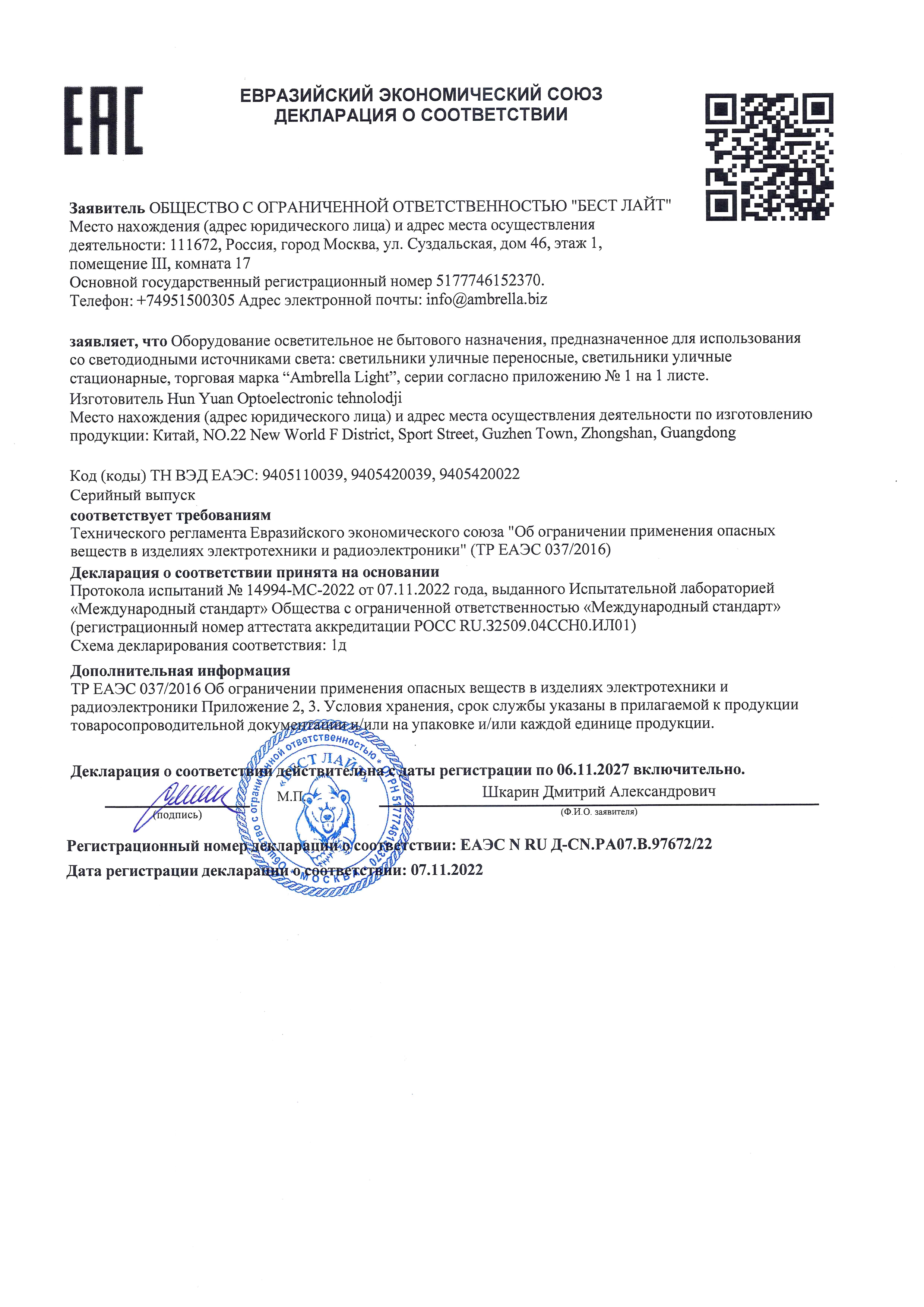 Декларация о соответствии ЕАЭС
