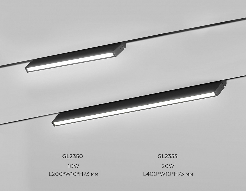 GL2350 BK черный IP20 10W 3CCT 3000/4200/6400K 48V 200*10*73