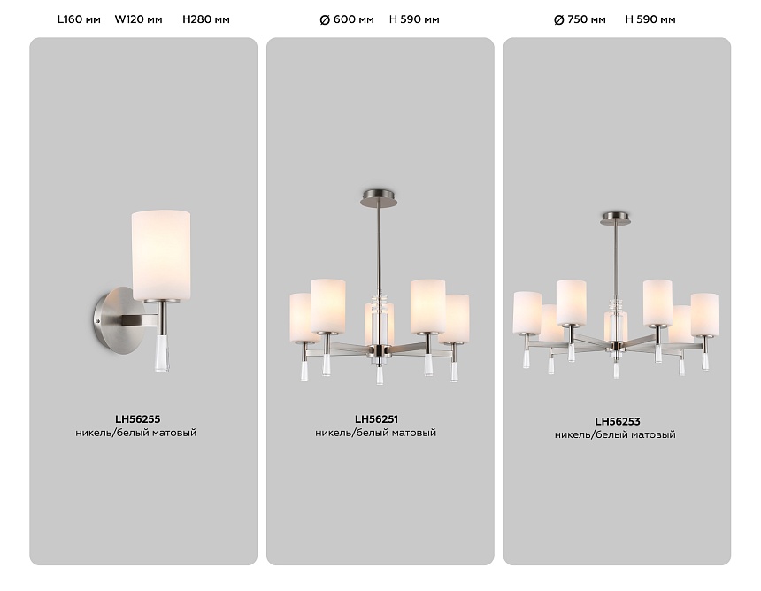 LH56255 SN/FR никель/белый матовый E27 max 60W 160*120*280