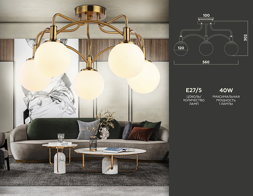 TR3212/5 GD/FR золото/белый матовый  E27*5 max 40W D560*302