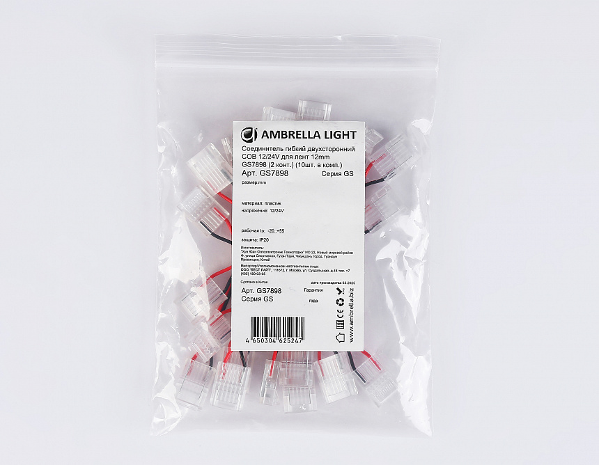 GS7898 Соединитель гибкий двухсторонний COB 12/24V для лент 12mm (2 конт.) (10шт)