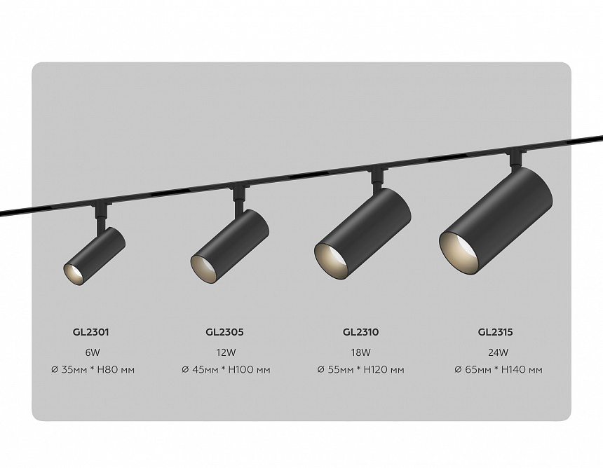 GL2315 BK черный IP20 24W 3CCT 3000/4200/6400K 48V D65*140