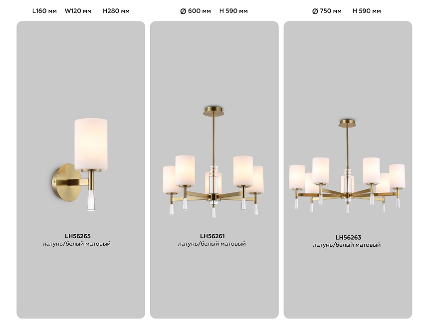 LH56261/5 BS/FR латунь/белый матовый E27/5 max 60W D600*590
