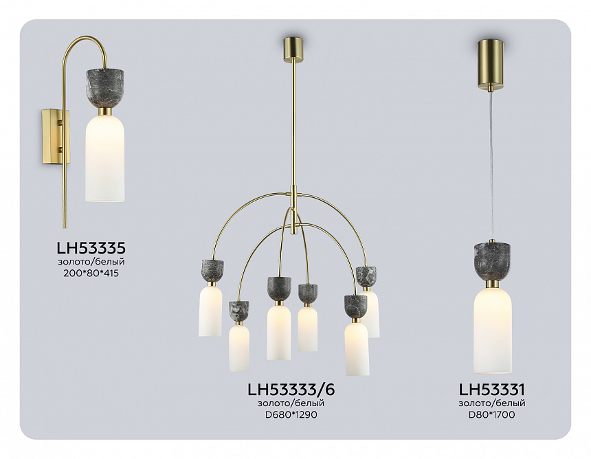 LH53331 GD/WH золото/белый G9 max 25W D80*1700