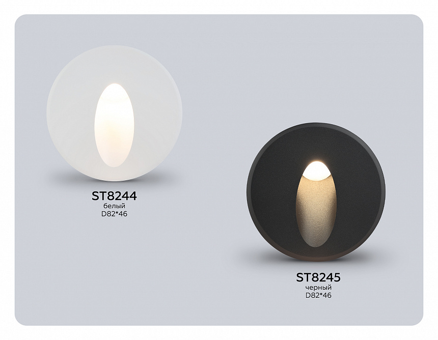 ST8244 WH белый IP65 LED 3000K 3W D82*46