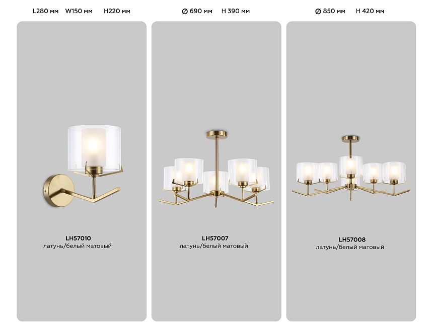 LH57008/6 BS/FR латунь/белый матовый E14/6 max 40W D850*420