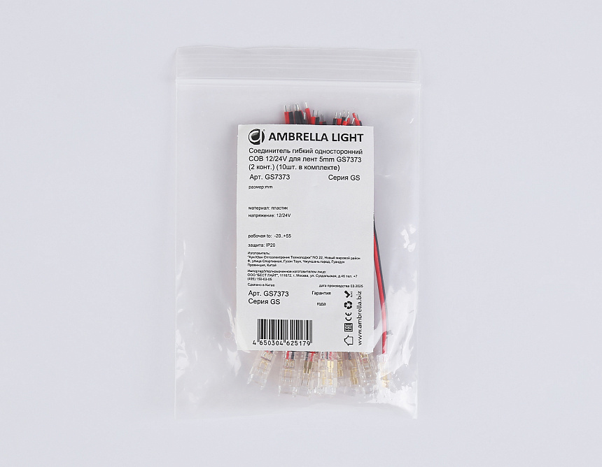 GS7373 Соединитель гибкий односторонний COB 12/24V для лент 5mm (2 конт.) (10шт)