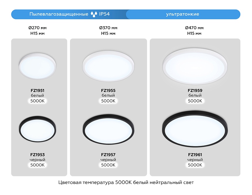 FZ1961 BK черный IP54 40W 5000K D470*15 (Без ПДУ)