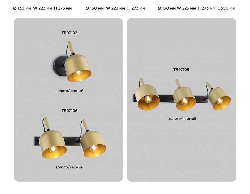 TR97109/3 GD/BK золото/черный E27*3 max 40W D130*223*273*550