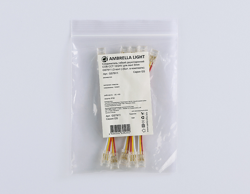 GS7911 Соединитель гибкий двухсторонний COB CCT 12/24V для лент 8mm (3 конт.) (5шт)