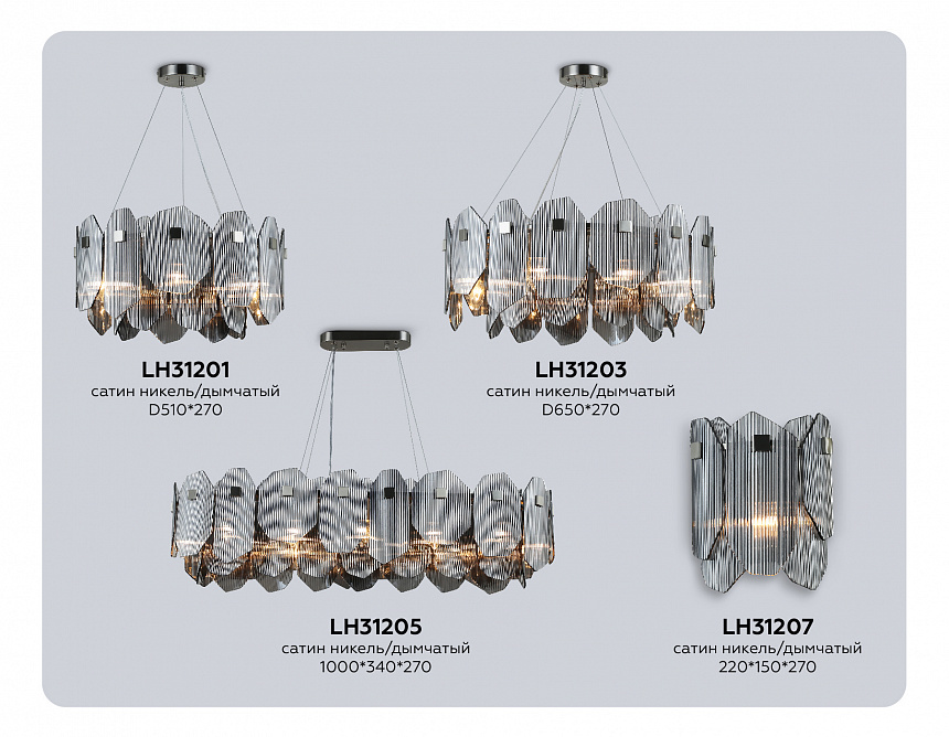 LH31207/2 SN/SM сатин никель/дымчатый E14*2 max 40W 220*150*270