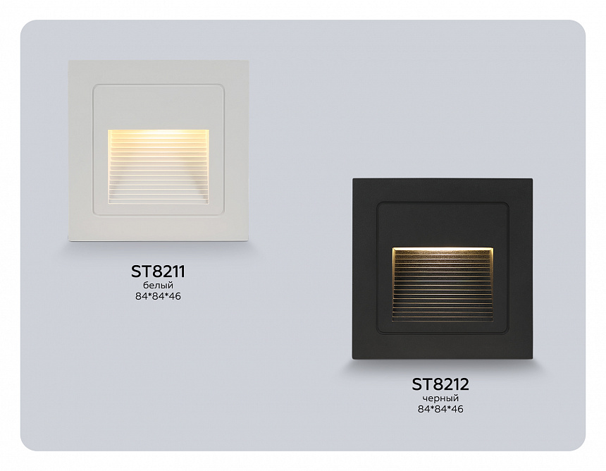ST8211 WH белый IP65 LED 3000K 3W 84*84*46