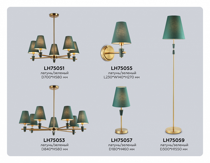 LH75053/7 BS/GN латунь/зеленый E14*7 max 40W D840*580