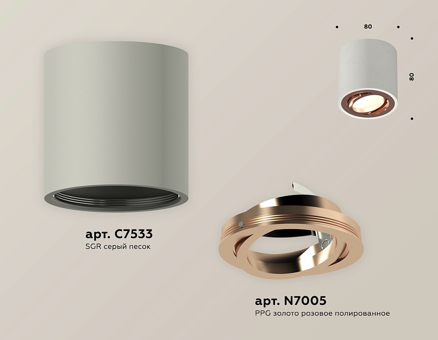 XS7533005 SGR/PPG серый песок/золото розовое полированное MR16 GU5.3 (C7533, N7005)
