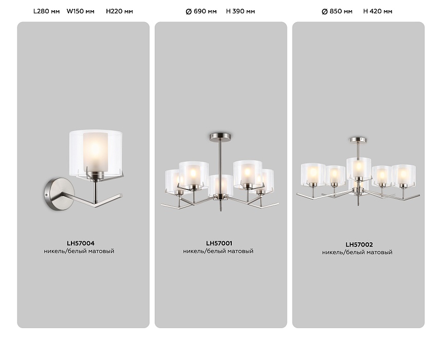 LH57004 SN/FR никель/белый матовый E14 max 40W 280*150*220