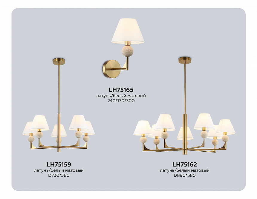 LH75165 BS/FR латунь/белый матовый E14 max 40W 240*170*300