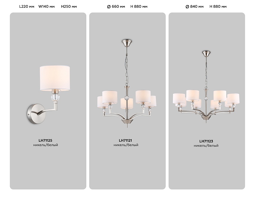LH71125 SN/WH никель/белый E14 max 40W 220*140*250