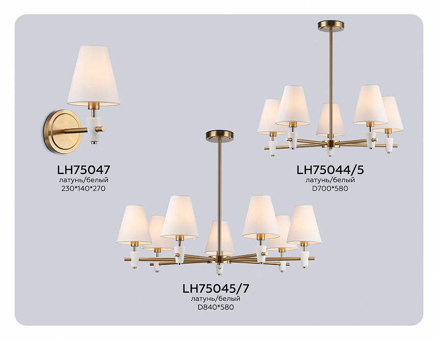 LH75047 BS/WH латунь/белый E14 max 40W 230*140*270