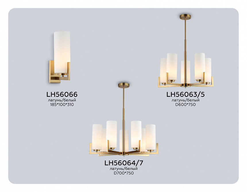 LH56063/5 BS/WH латунь/белый E27*5 max 60W D600*750