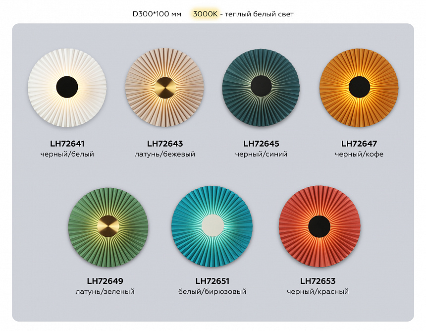 LH72645 BK/DB черный/синий 6W 3000K D300*100