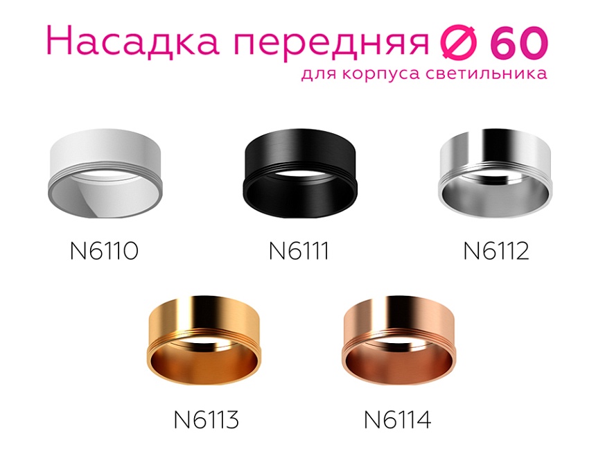 N6114 PPG золото розовое полированное D60*H30mm Out0mm MR16