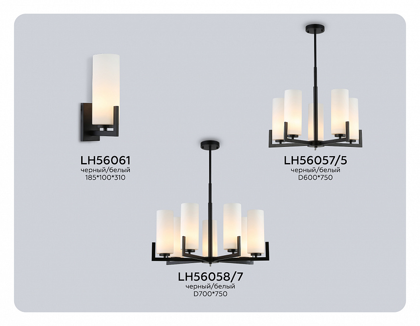 LH56058/7 BK/WH черный/белый E27*7 max 60W D700*750