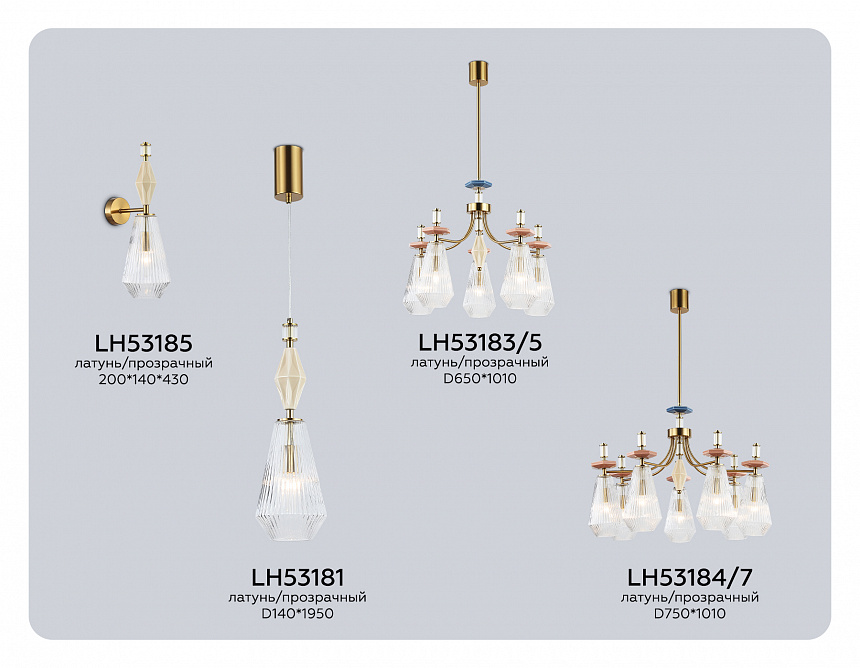 LH53181 BS/CL латунь/прозрачный E14 max 40W D140*1950