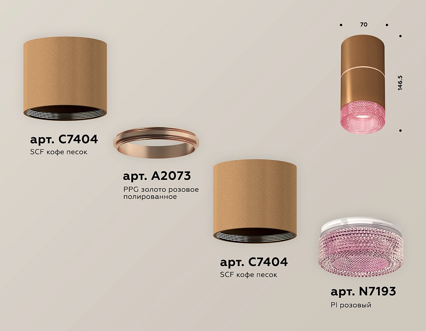 XS7404082 SCF/PI кофе песок/розовый MR16 GU5.3 (C7404, A2073, C7404, N7193)