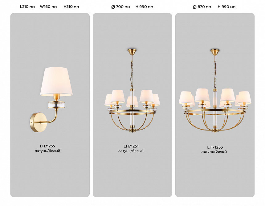 LH71255 BS/WH латунь/белый E14 max 40W 210*160*310