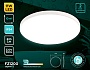 FZ1200 WH белый IP54 11W 5000K D210*60 (без ПДУ)
