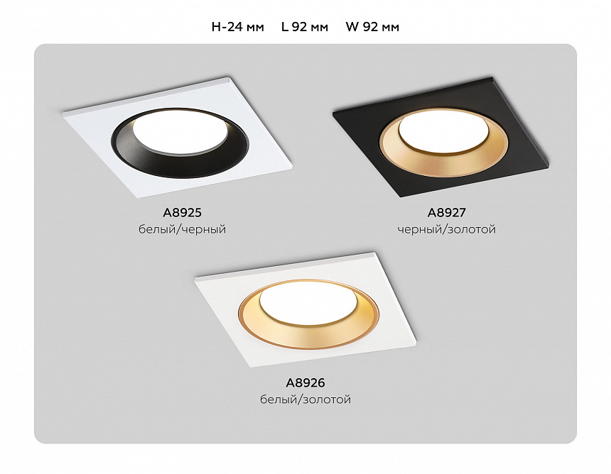 A8926 WH/GD белый/золото MR16 GU5.3 92*92*24