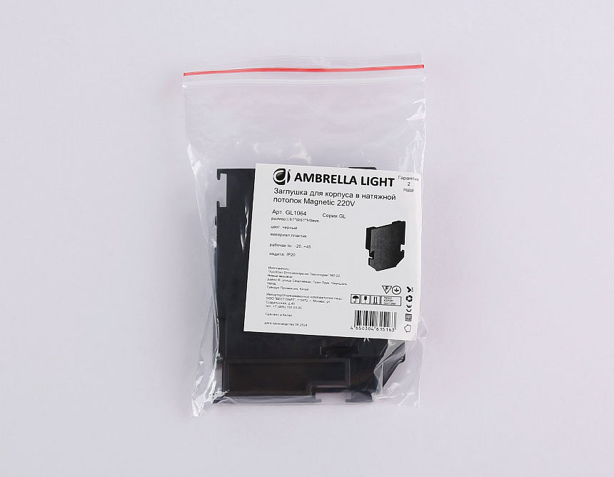 GL1064 BK черный заглушка для корпуса в натяжной потолок Magnetic 220V 61*61*9 (2шт)