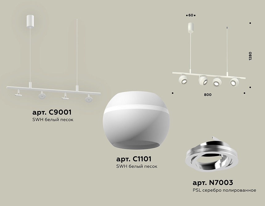XB9001530/4 SWH/PSL белый песок/серебро полированное MR16 GU5.3 (С9001, С1101, N7003)