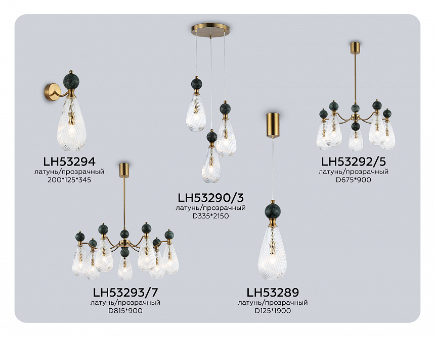 LH53289 BS/CL латунь/прозрачный E14 max 40W D125*1900