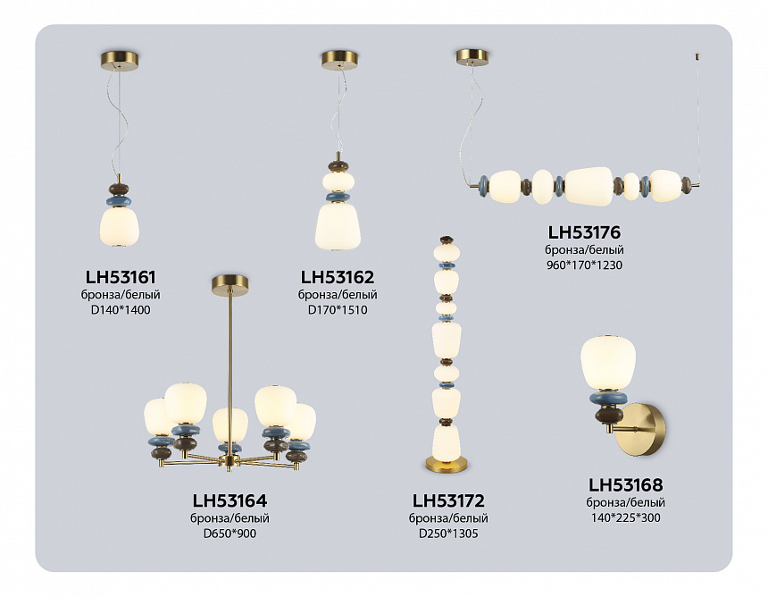 LH53168 SB/WH бронза/белый 8W 3000K 140*225*300